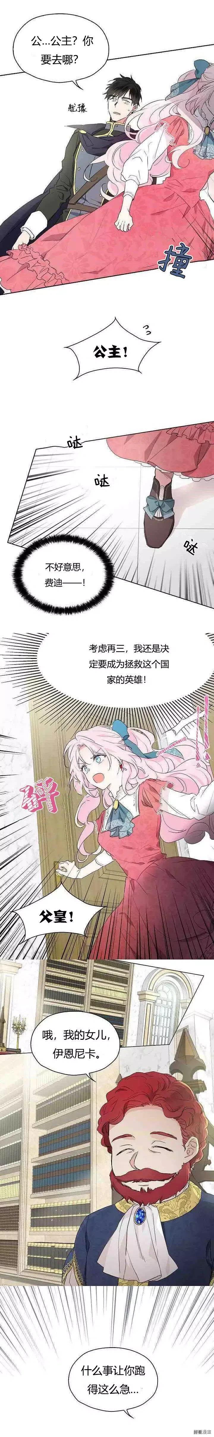 快去搞定铁壁皇帝漫画免费看漫画,第04话4图