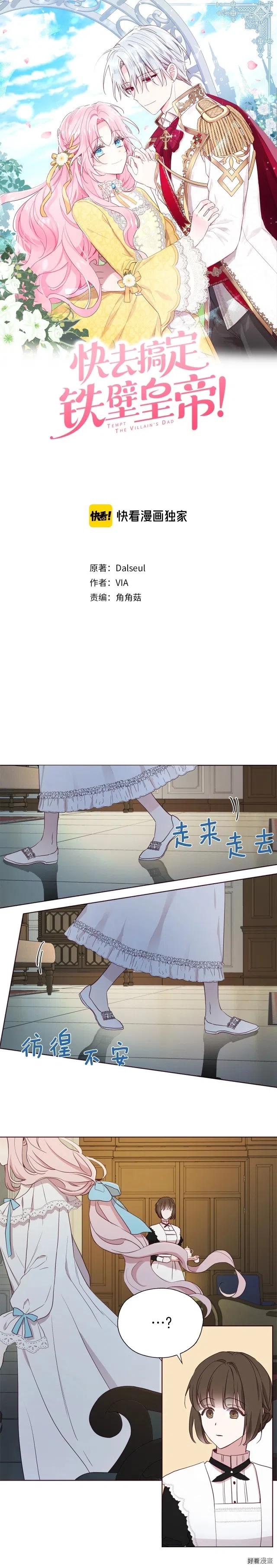 快去搞定铁壁皇帝漫画免费看漫画,第21话1图