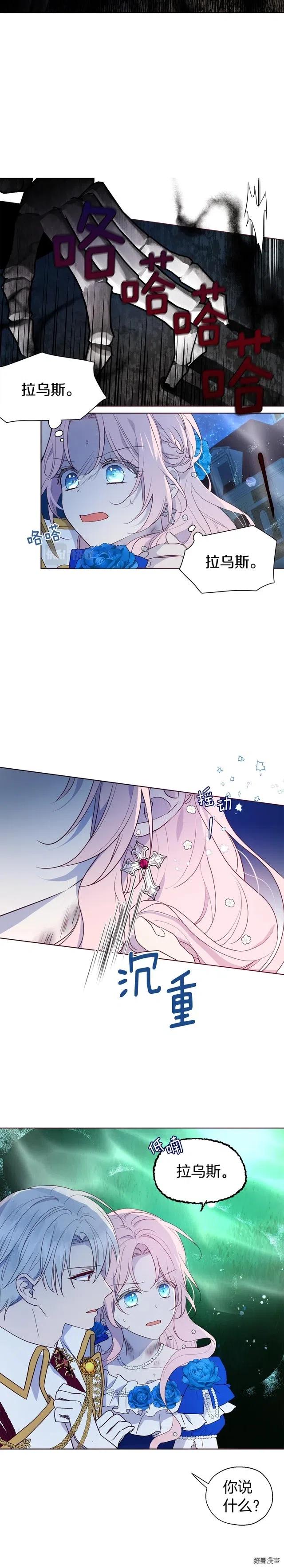 快去搞定铁壁皇帝原著小说漫画,第71话4图