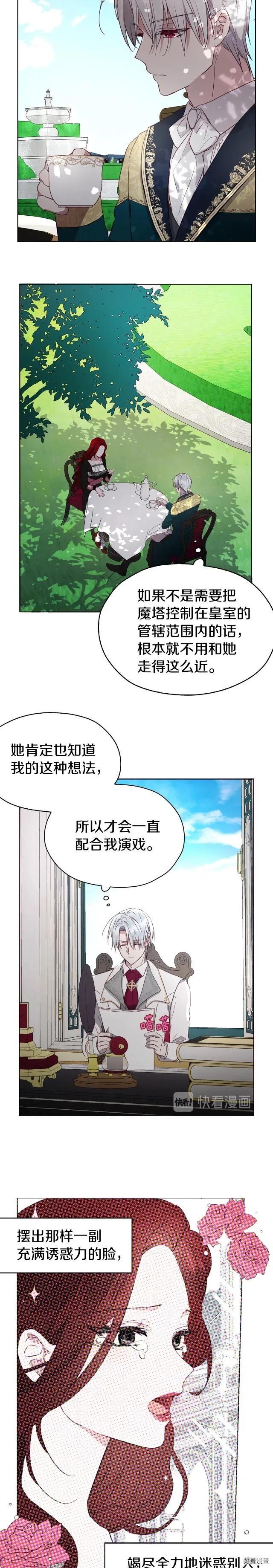 快去搞定铁壁皇帝漫画免费看漫画,第17话5图