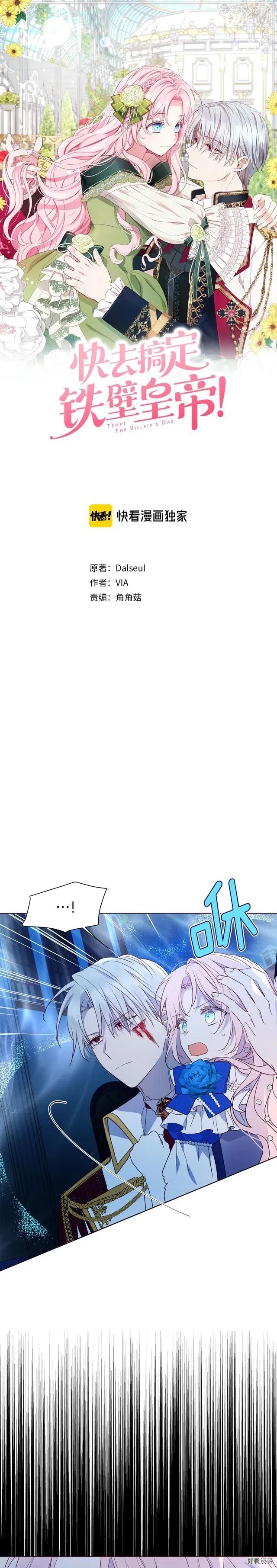 快去搞定铁壁皇帝原著小说漫画,第71话1图