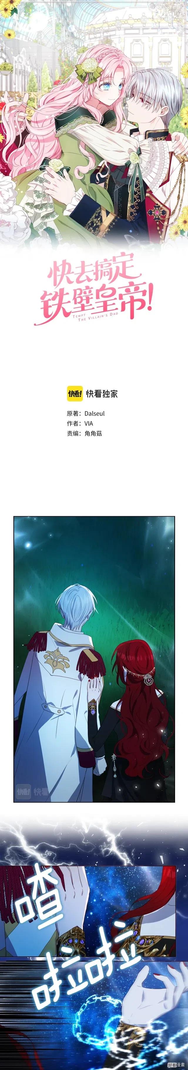 快去搞定铁壁皇帝图片漫画,第70话1图