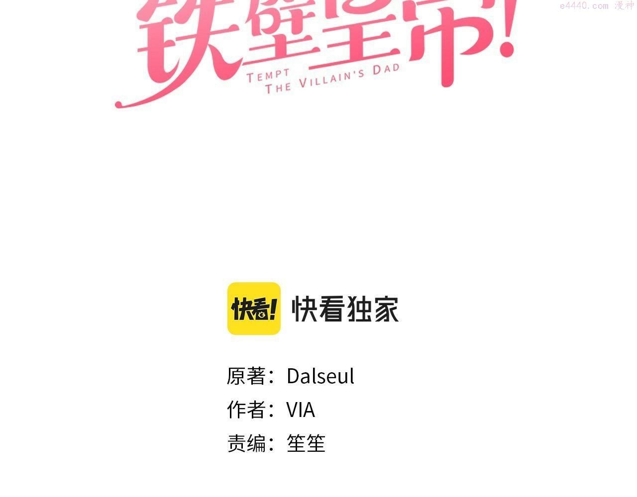 快去搞定铁壁皇帝漫画免费看漫画,第113话 近在咫尺3图