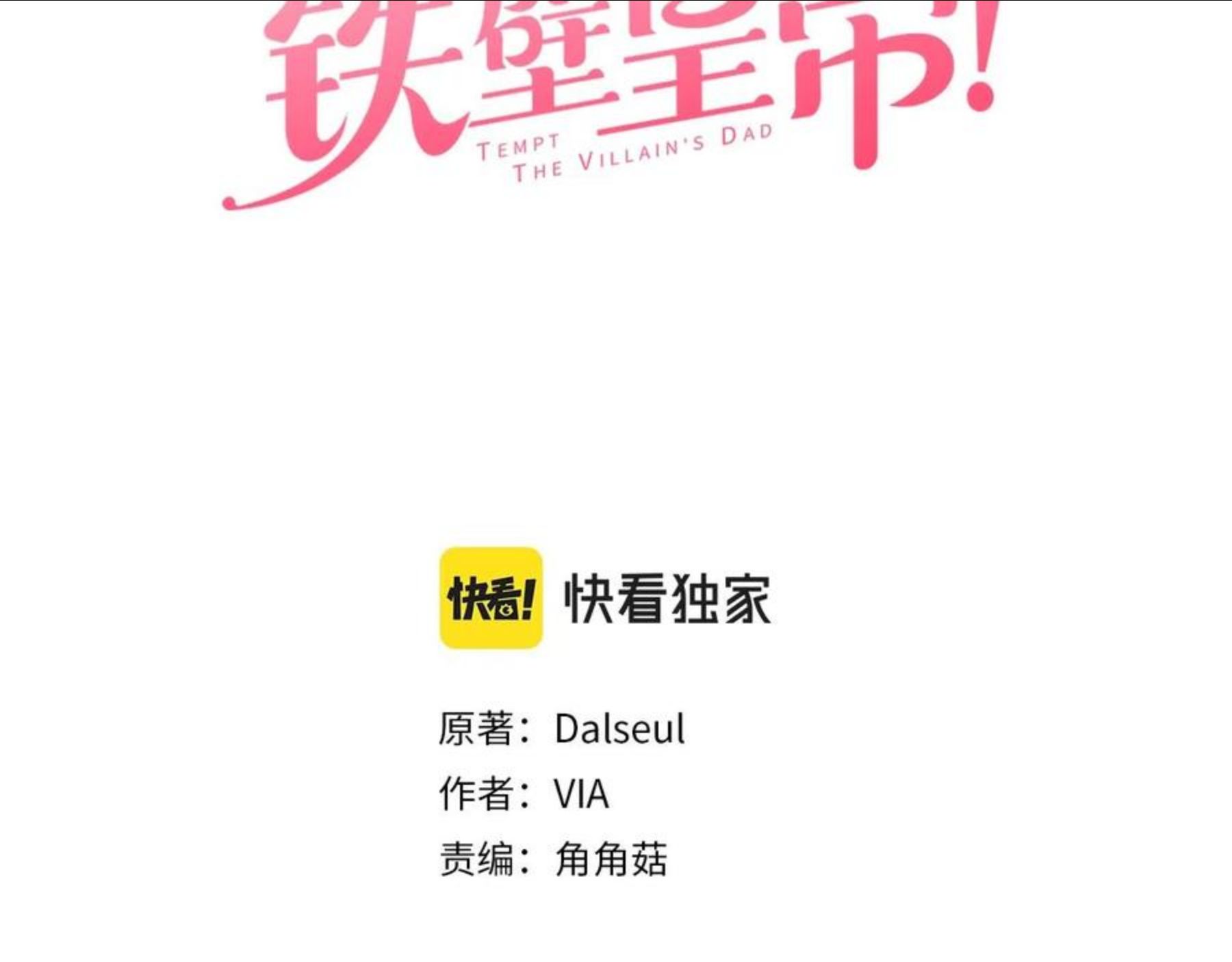 快去搞定铁壁皇帝漫画免费看漫画,第78话 好久不见3图