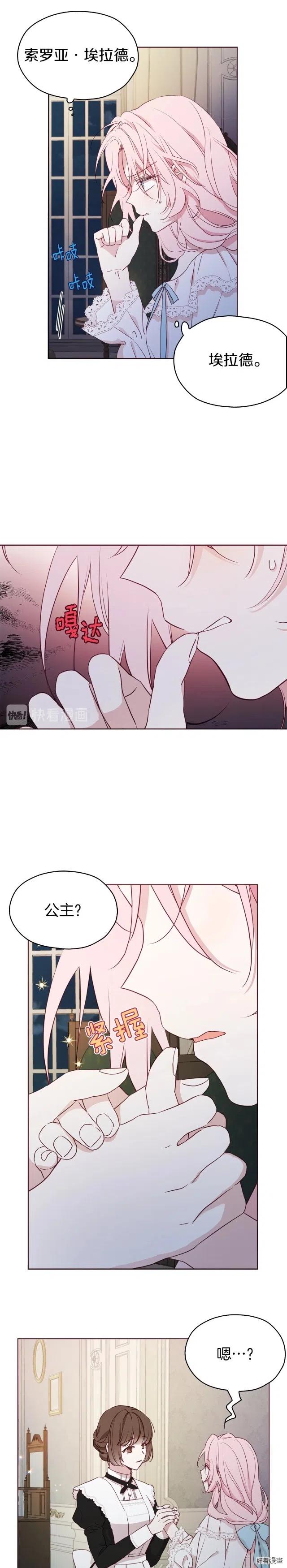 快去搞定铁壁皇帝漫画免费看漫画,第21话2图