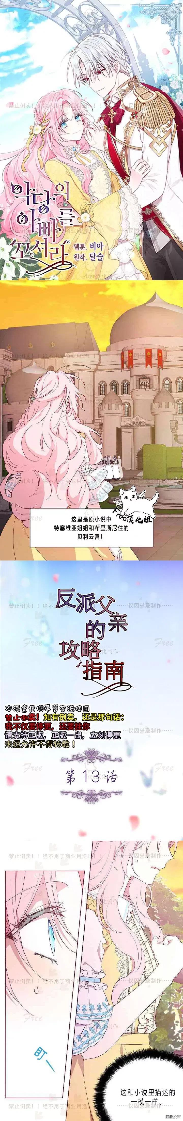 快去搞定铁壁皇帝第三季漫画免费看漫画,第13话1图