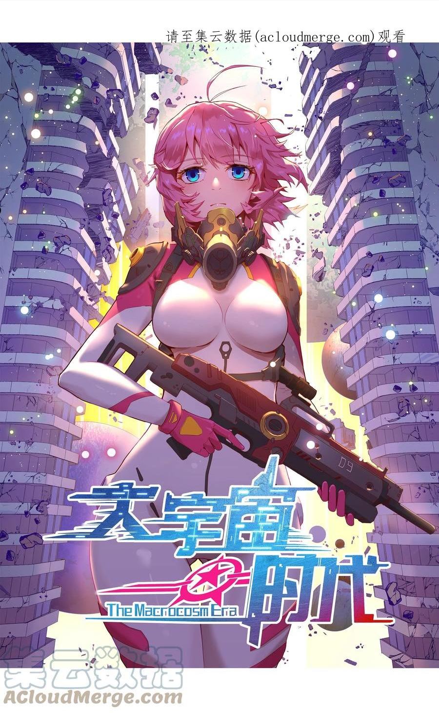大宇宙时代续漫画,052 无缘无故的昏迷1图