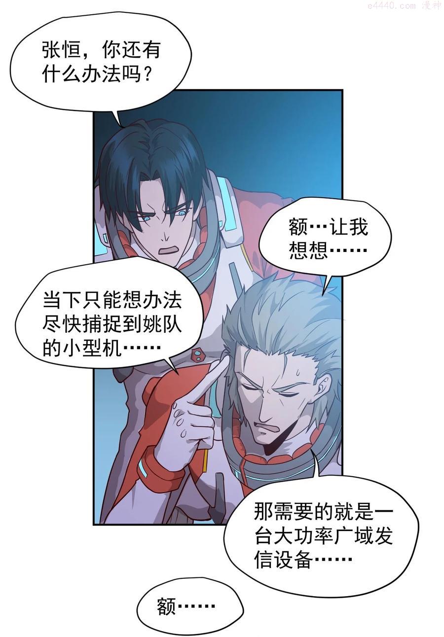 大宇宙时代听书漫画,017 层层包围5图