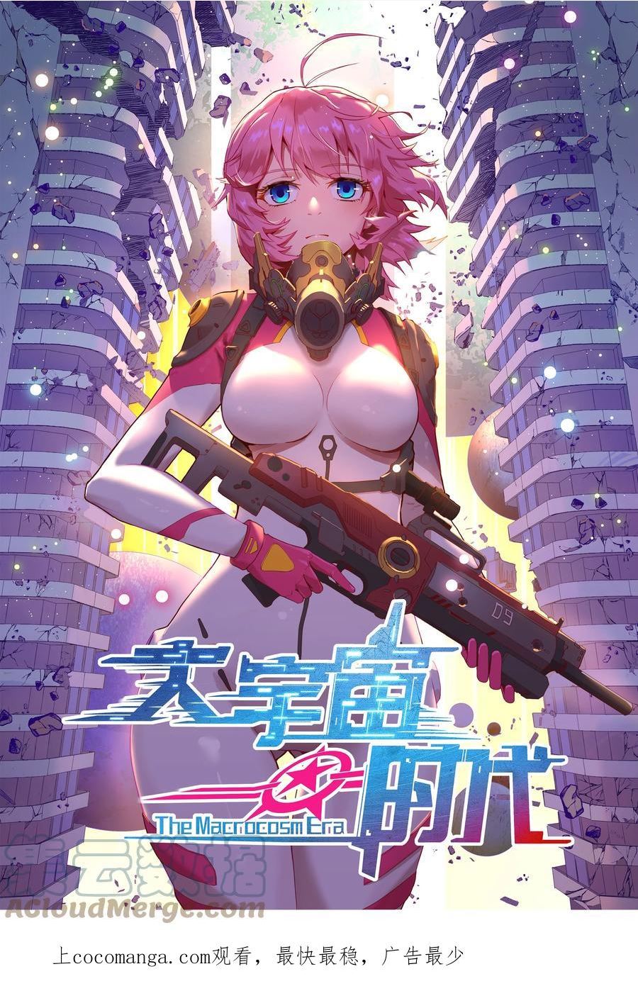 大宇宙时代听书漫画,076 倾尽全力的决战1图