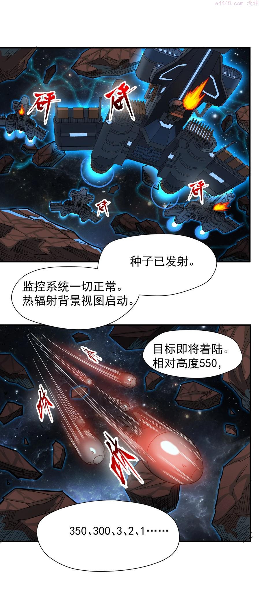 大宇宙时代听书漫画,035 代号收获季节5图