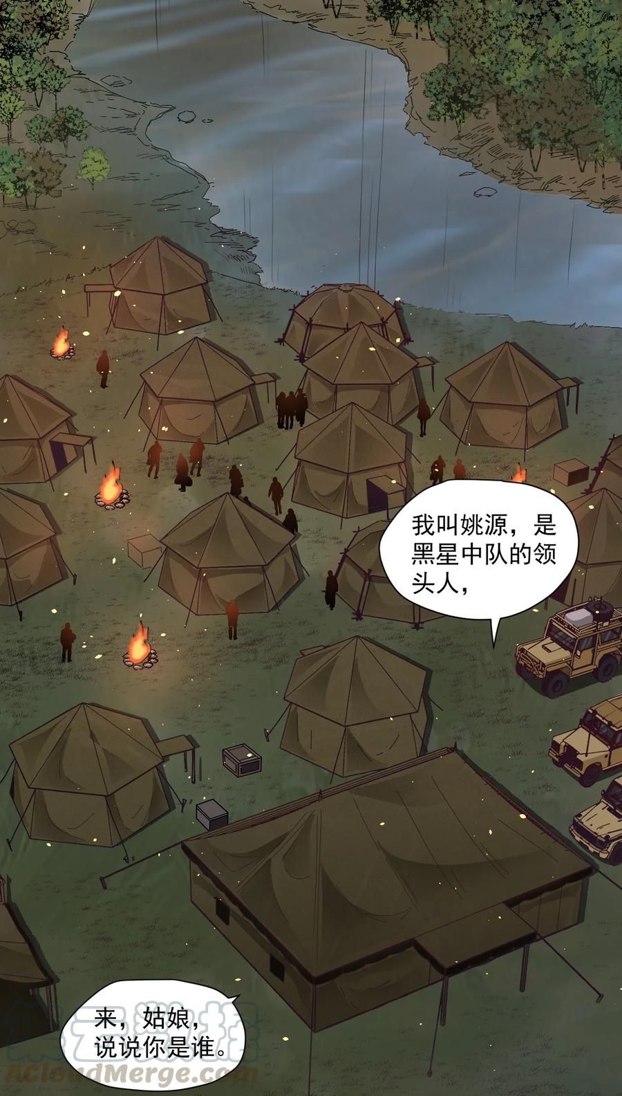 大宇宙时代听书漫画,003 耳语者4图