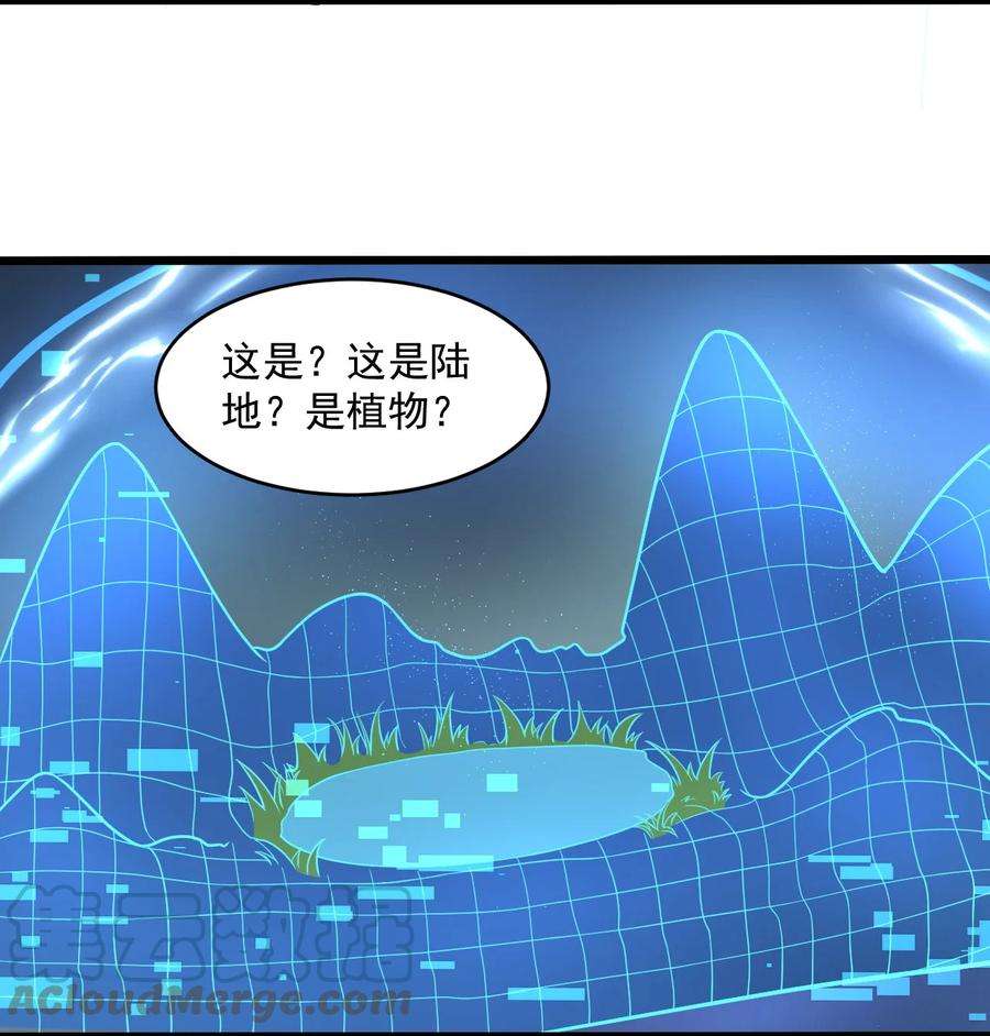 大宇宙时代听书漫画,063 发烧？觉醒？4图