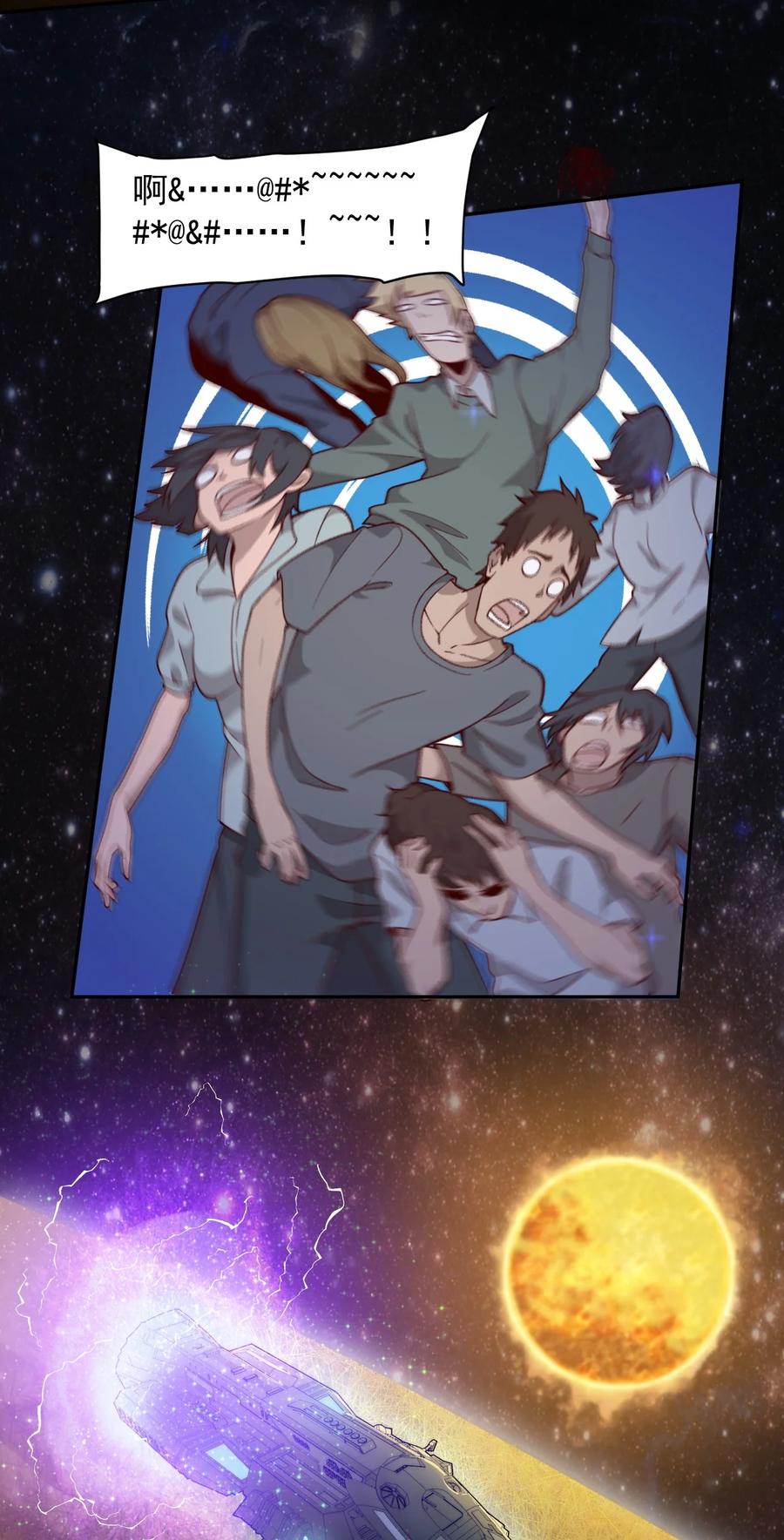 大宇宙时代听书漫画,013 荒星5图