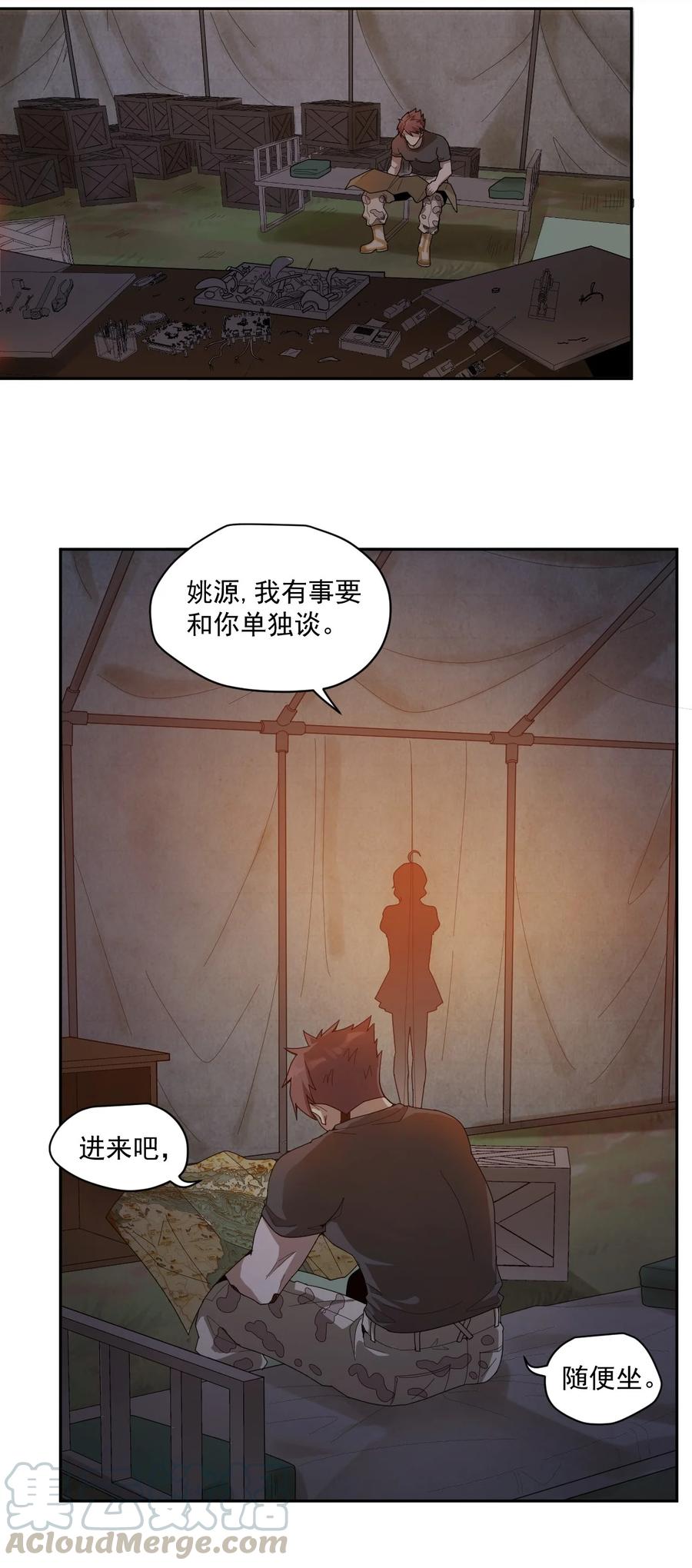 大宇宙时代听书漫画,004 宇宙适应者5图