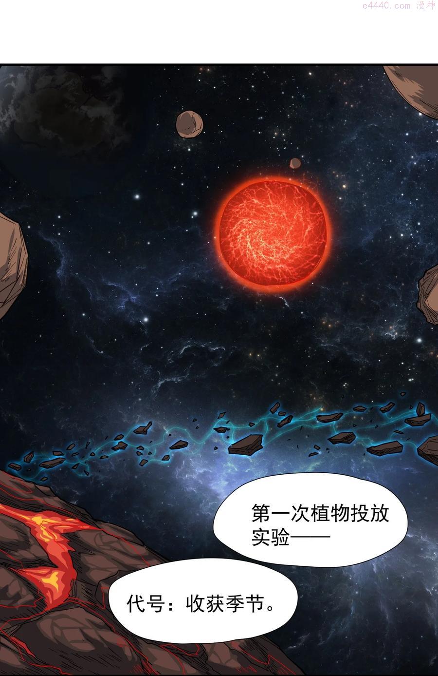 大宇宙时代听书漫画,035 代号收获季节3图