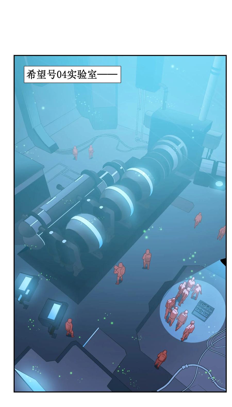 大宇宙时代听书漫画,016 黑夜中的一颗星3图