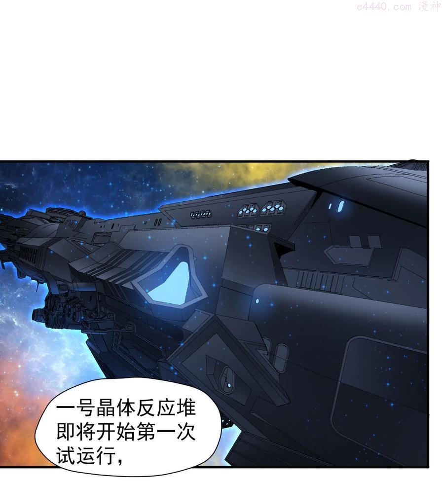大宇宙时代听书漫画,033 向死而生3图