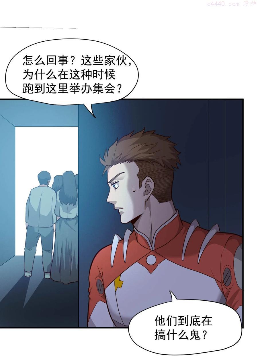 大宇宙时代听书漫画,029 内部矛盾5图