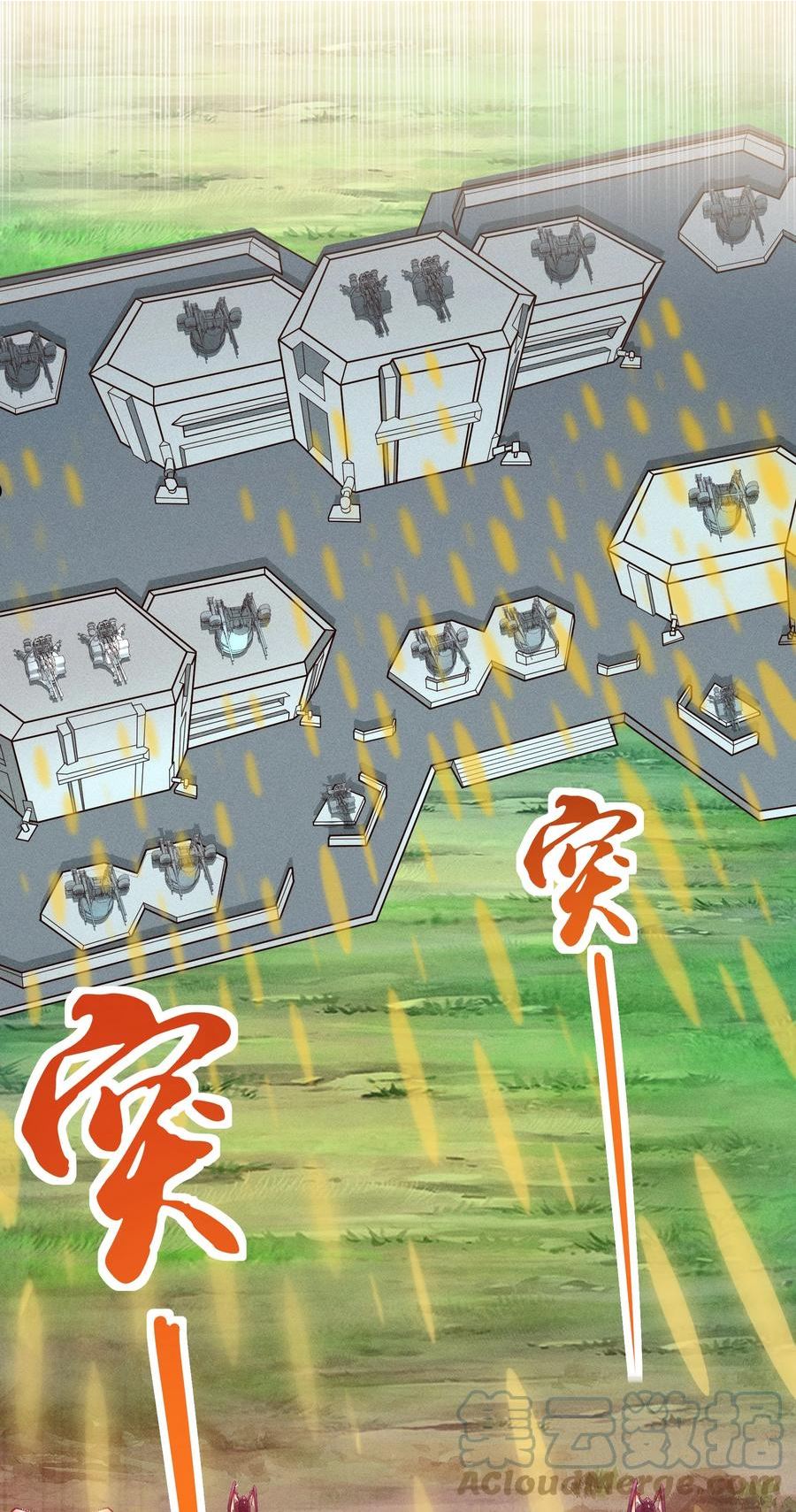 大宇宙时代小说漫画,067 一定能赢！3图