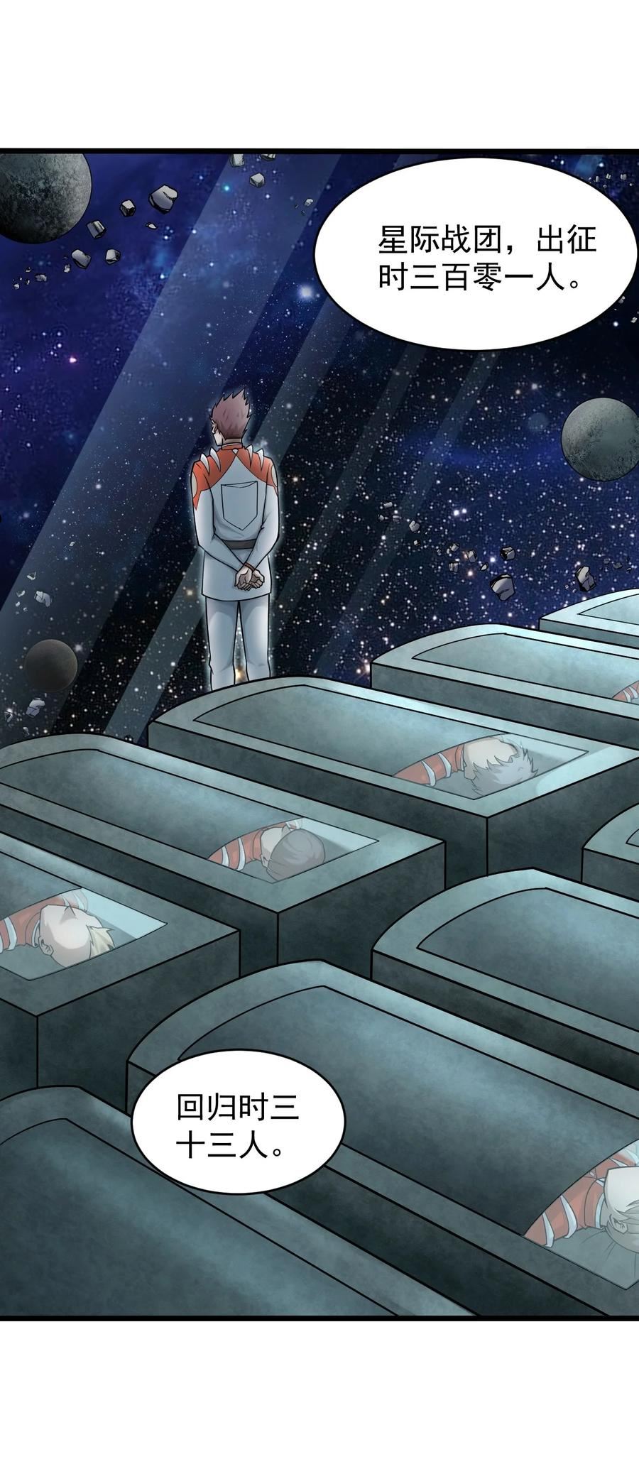 大宇宙时代百科漫画,061 送别战友！3图