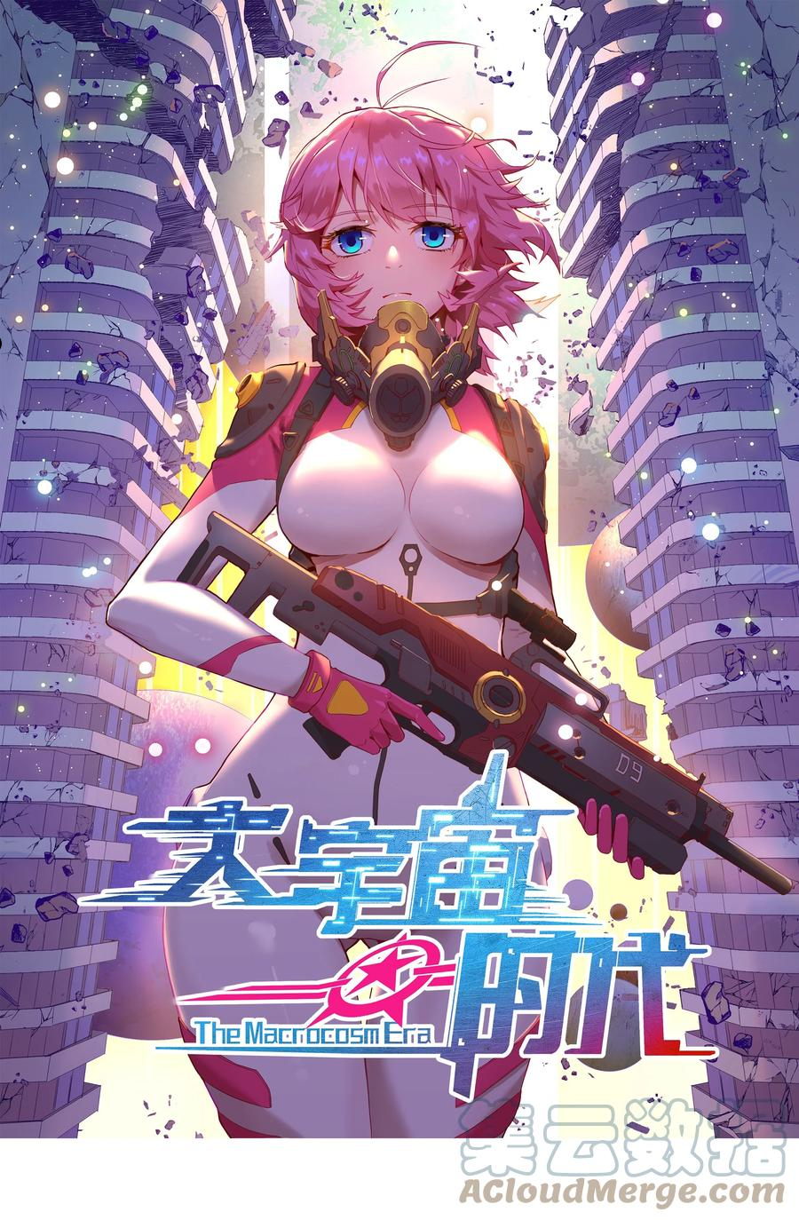 大宇宙时代听书漫画,046 宇宙残骸1图