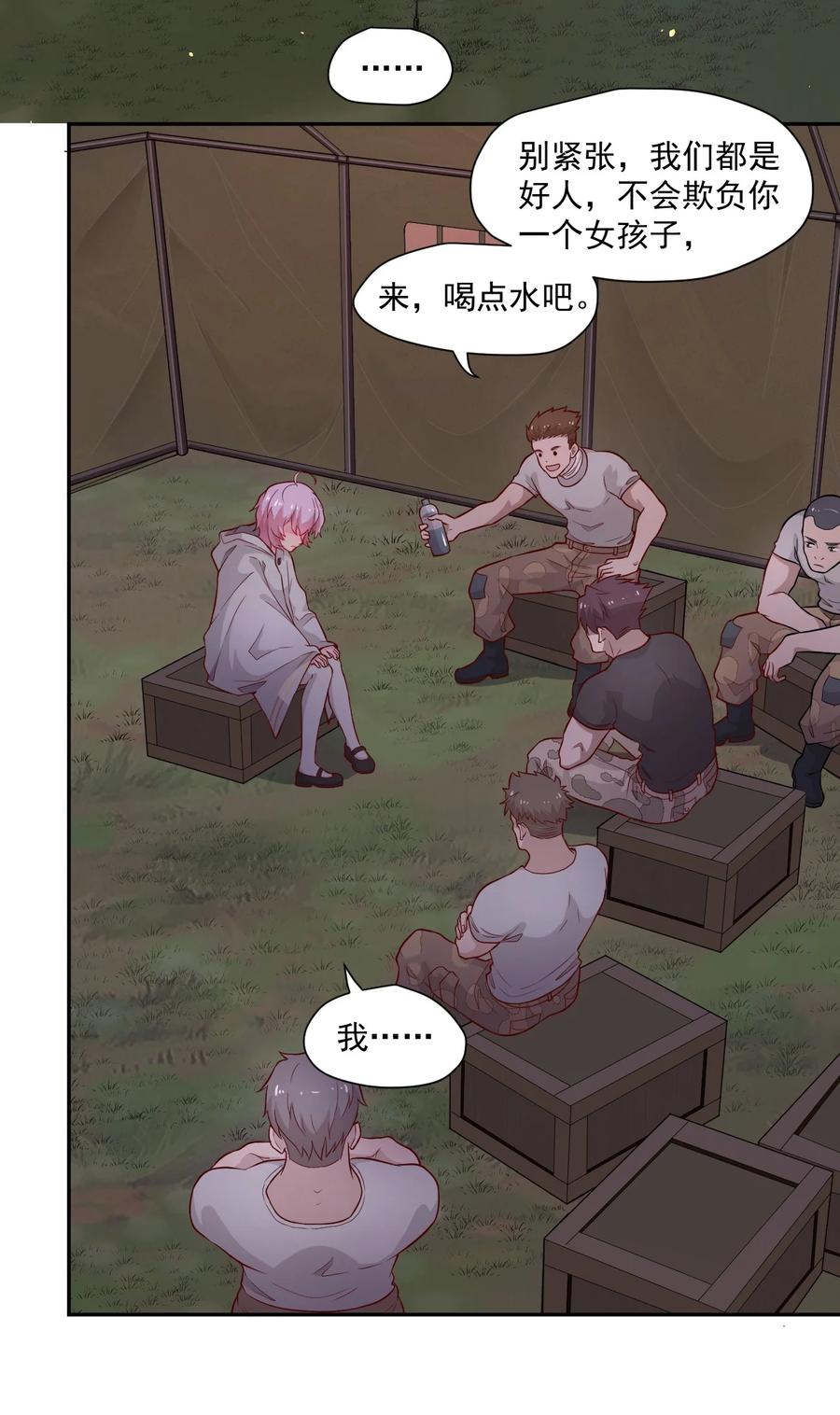 大宇宙时代听书漫画,003 耳语者5图