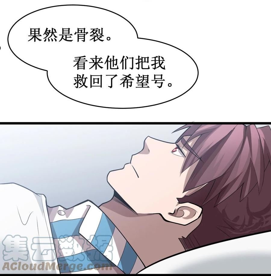 大宇宙时代续漫画,052 无缘无故的昏迷5图