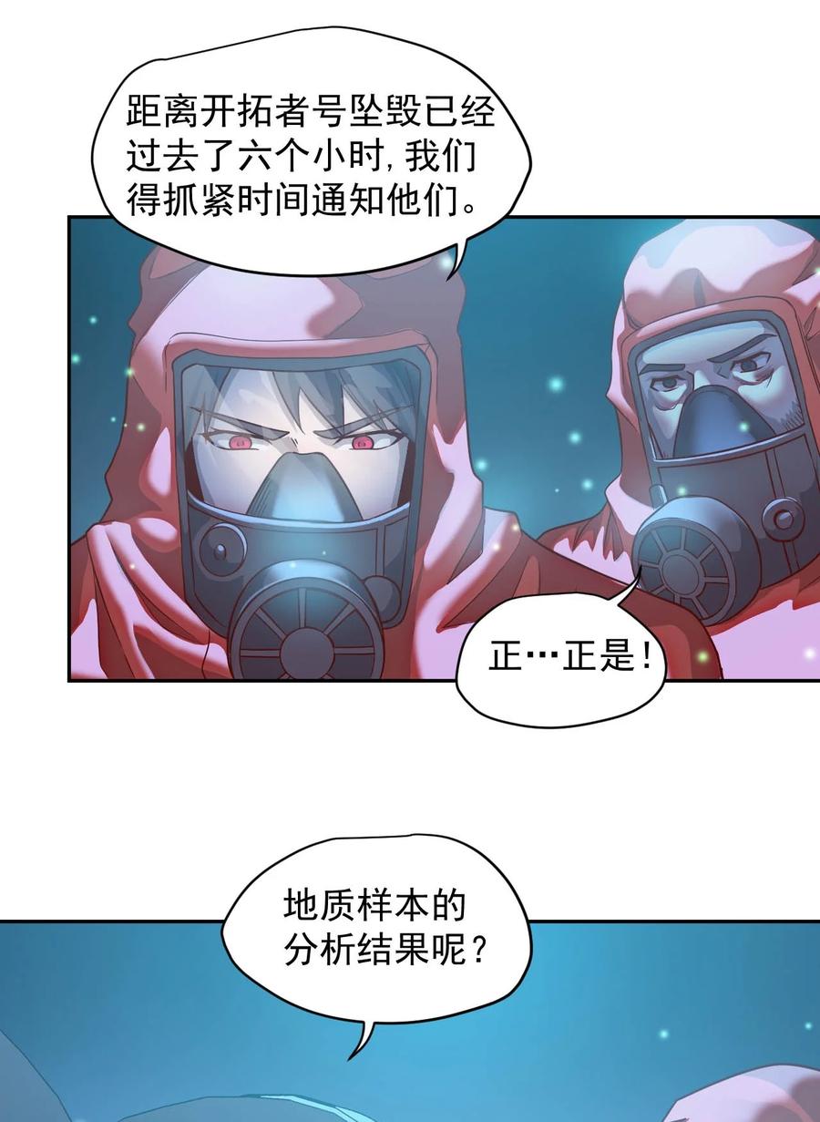 大宇宙时代听书漫画,016 黑夜中的一颗星5图