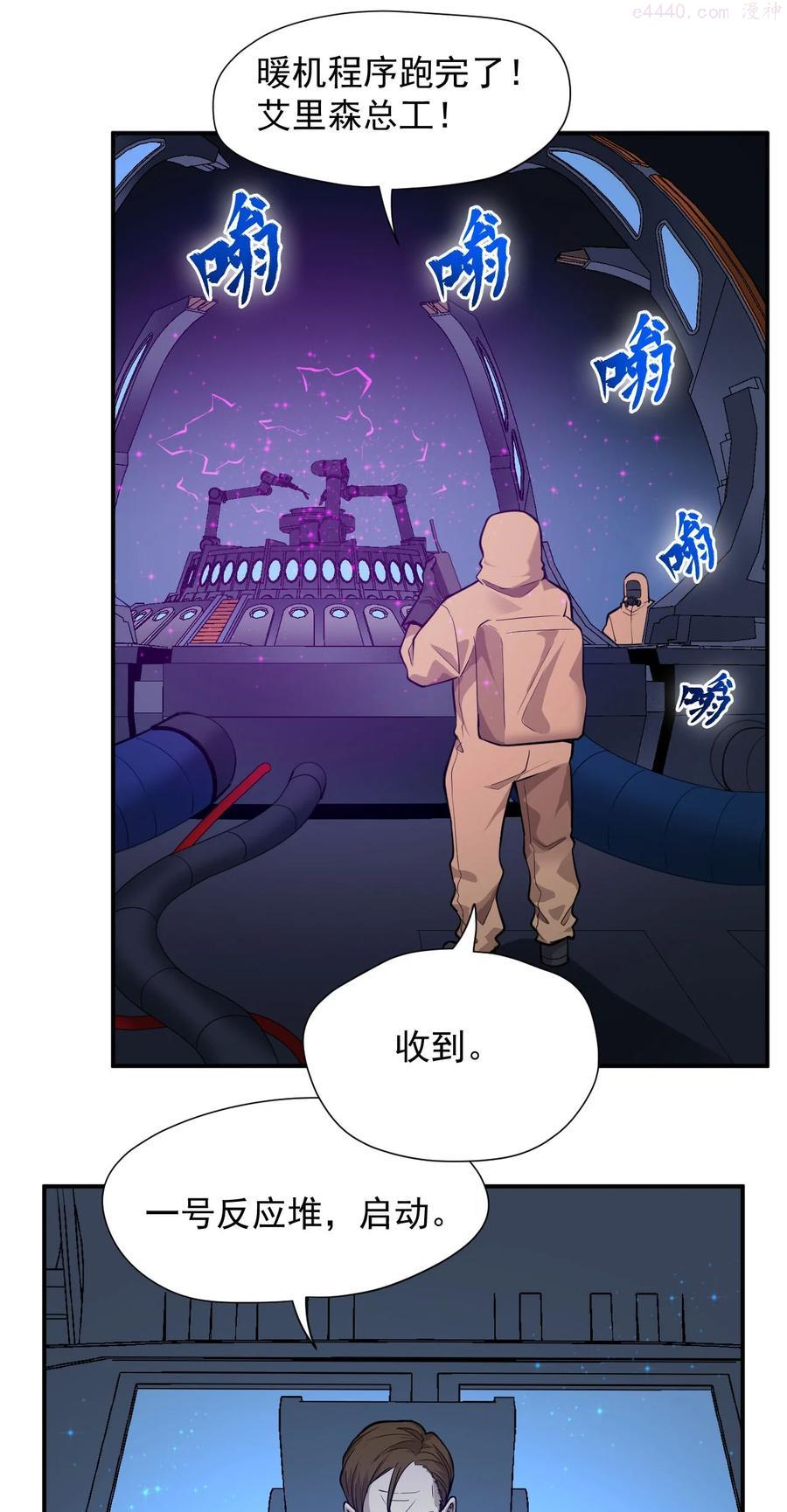 大宇宙时代听书漫画,033 向死而生5图