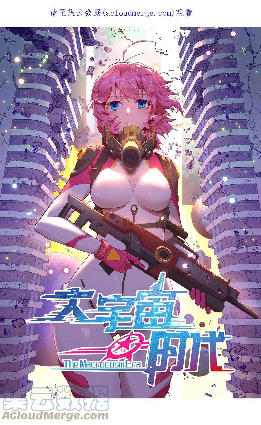 大宇宙时代听书漫画,063 发烧？觉醒？1图