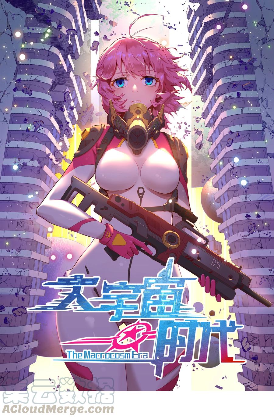 大宇宙时代听书漫画,004 宇宙适应者1图