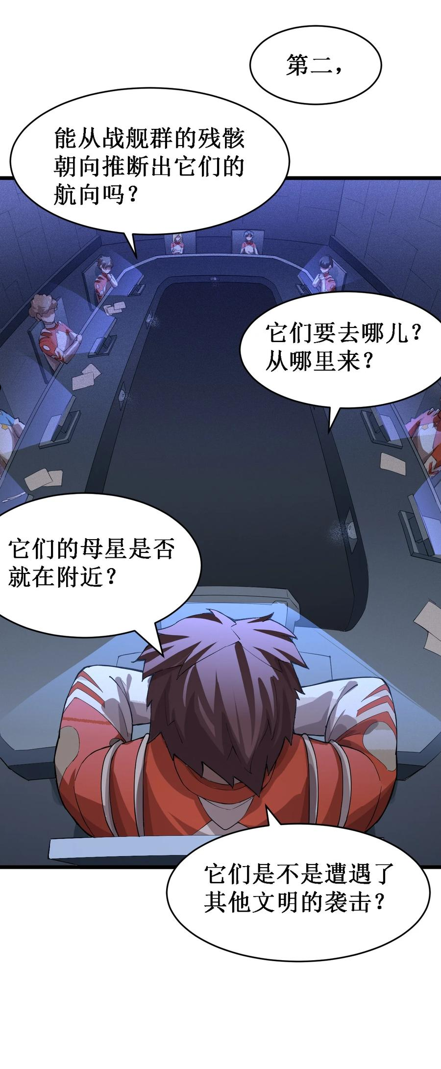 大宇宙时代听书漫画,046 宇宙残骸5图