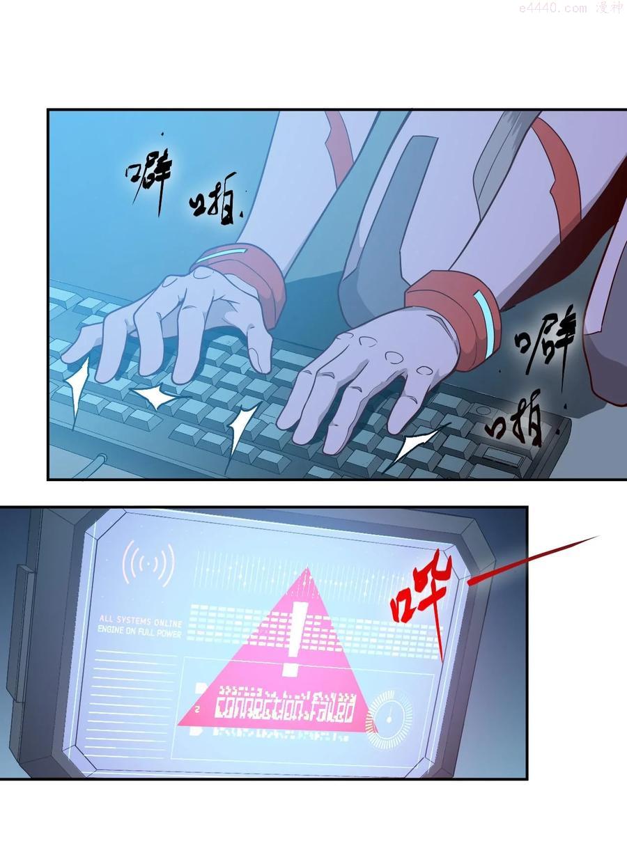 大宇宙时代听书漫画,017 层层包围3图