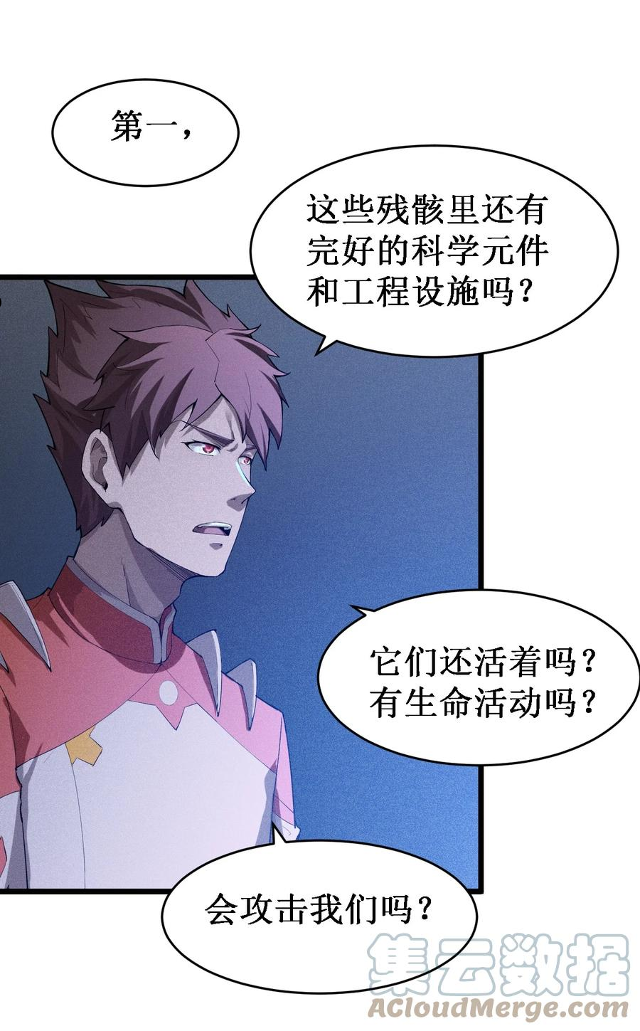 大宇宙时代听书漫画,046 宇宙残骸4图