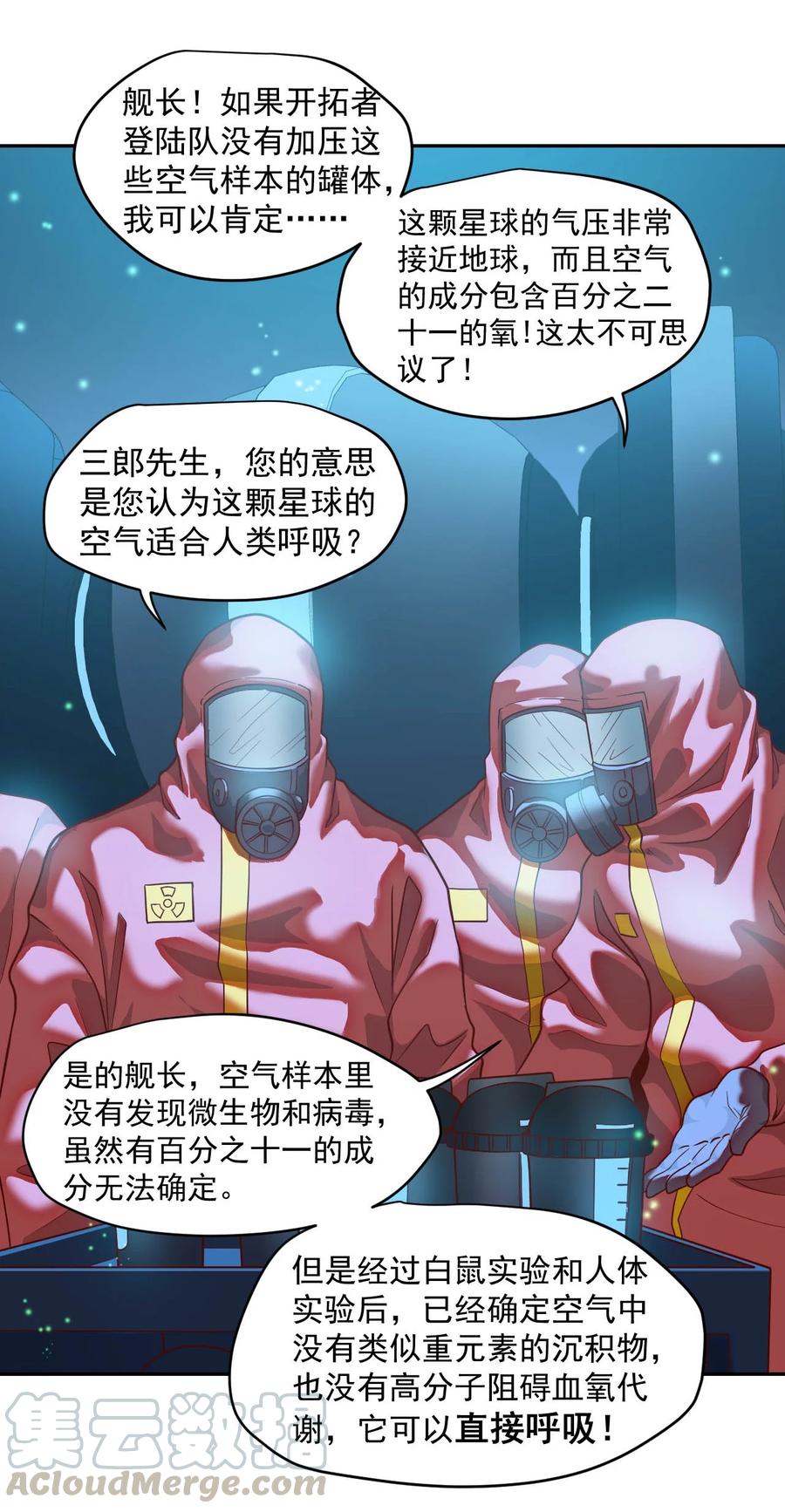 大宇宙时代听书漫画,016 黑夜中的一颗星4图