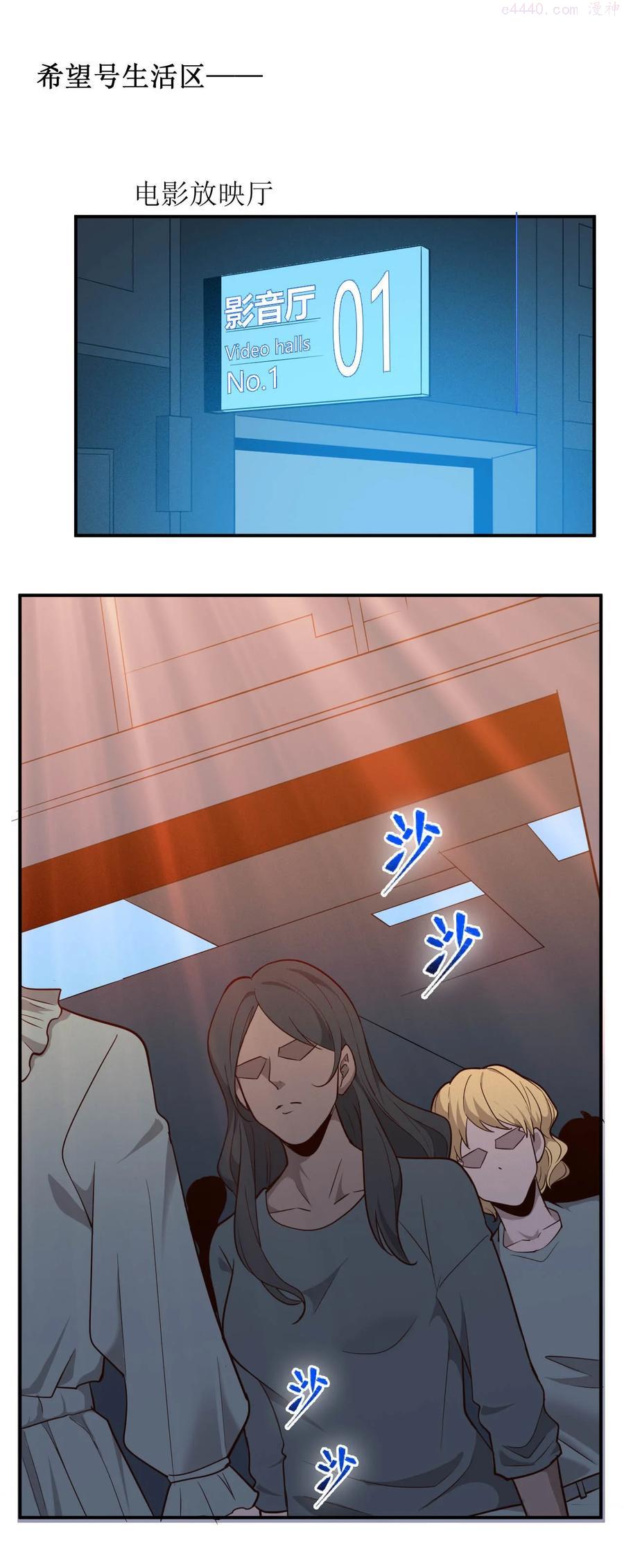 大宇宙时代听书漫画,029 内部矛盾3图