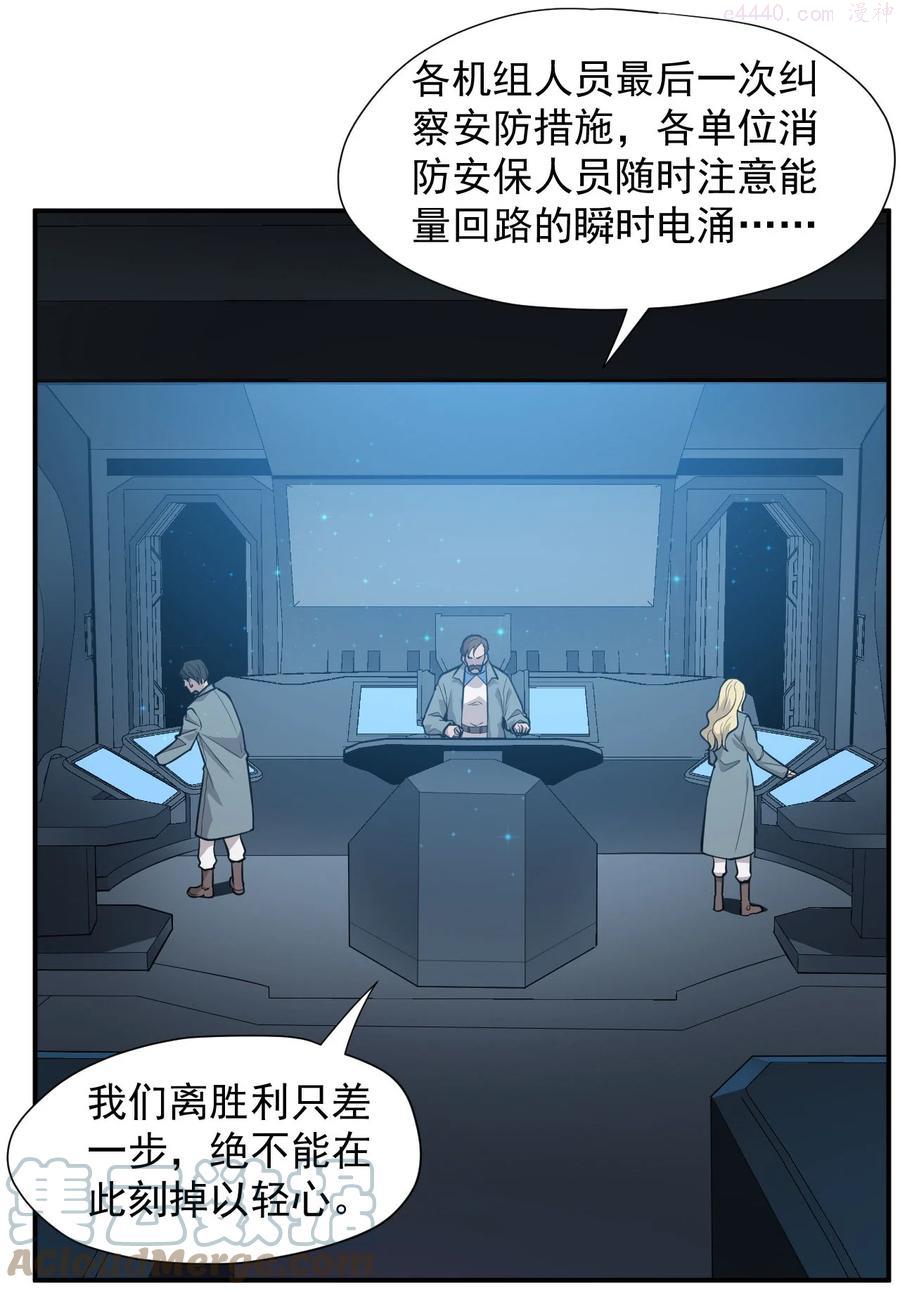 大宇宙时代听书漫画,033 向死而生4图