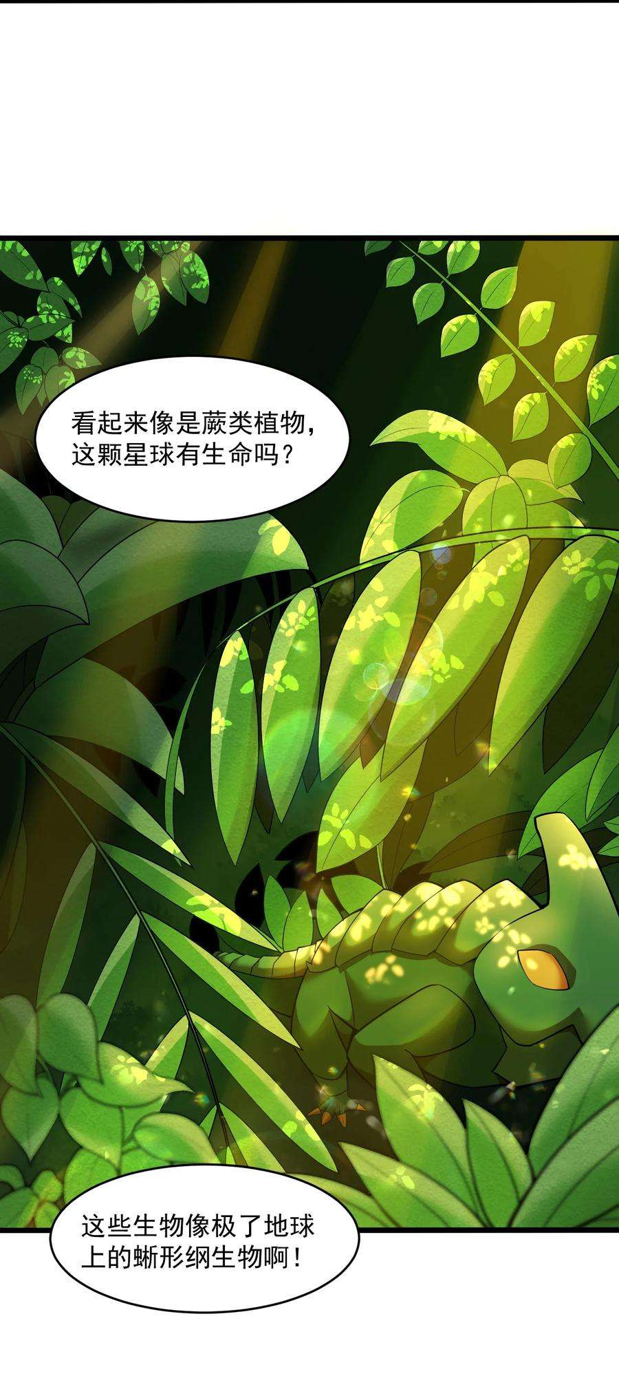 大宇宙时代听书漫画,063 发烧？觉醒？5图
