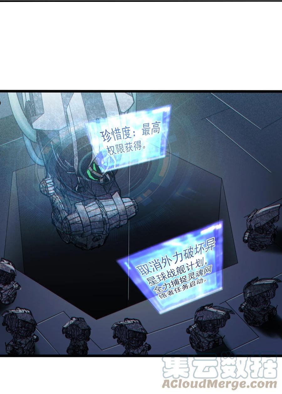 大宇宙时代续漫画,057 时间博弈5图