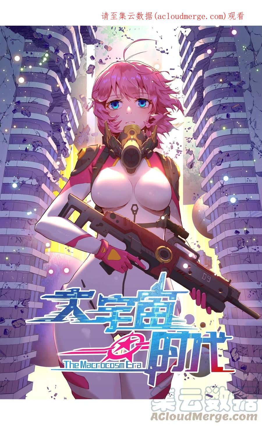 大宇宙时代续漫画,057 时间博弈1图