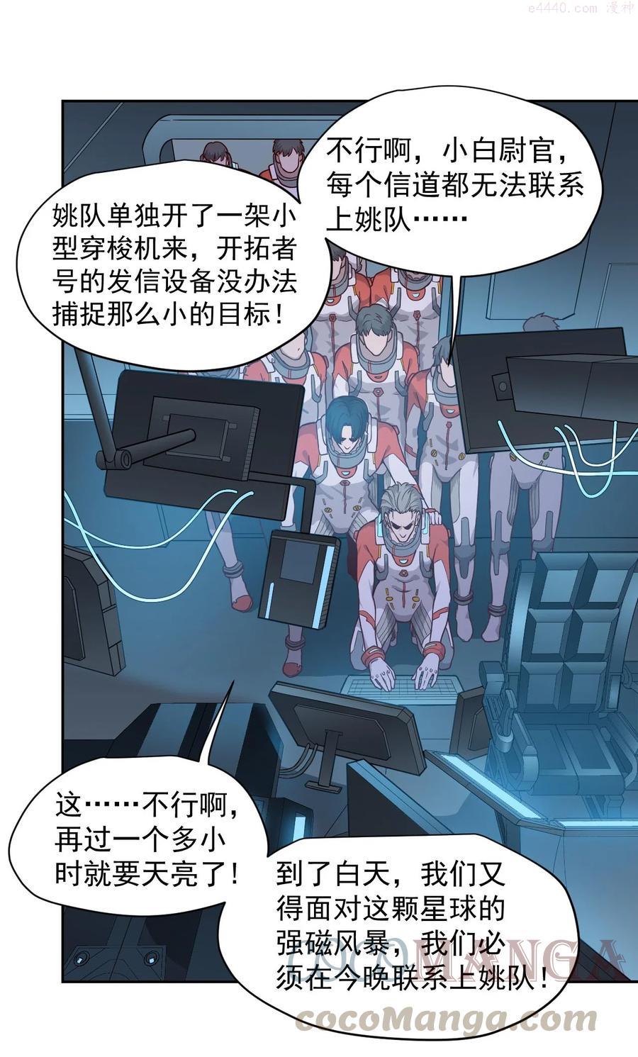 大宇宙时代听书漫画,017 层层包围4图