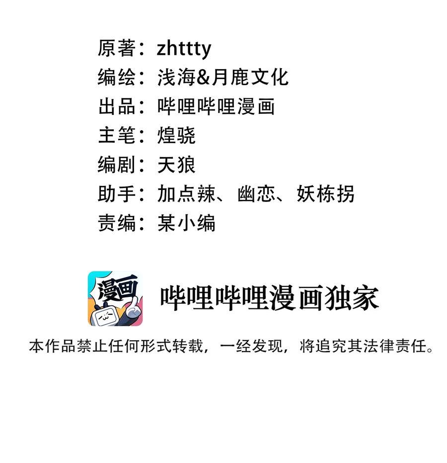 大宇宙时代听书漫画,076 倾尽全力的决战2图