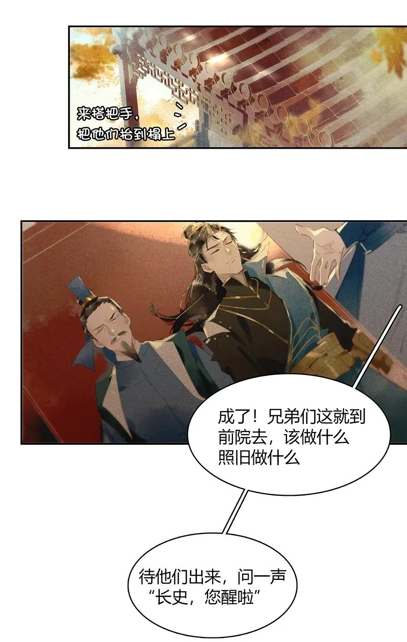 天宝伏妖录在线观看漫画,07 初来乍到5图