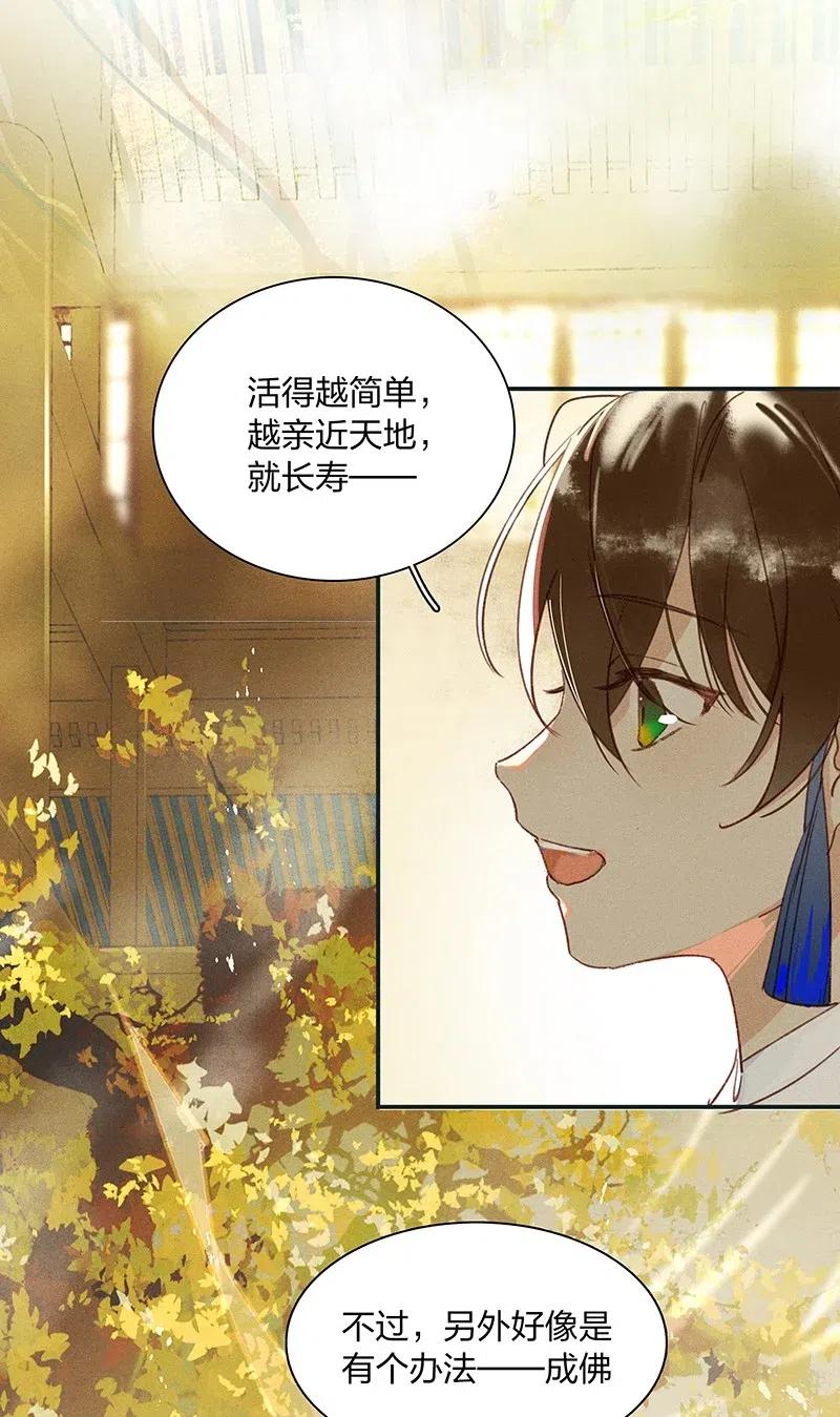 天宝伏妖录动漫漫画,43 恻隐之心——长得可爱的谁不喜欢？3图