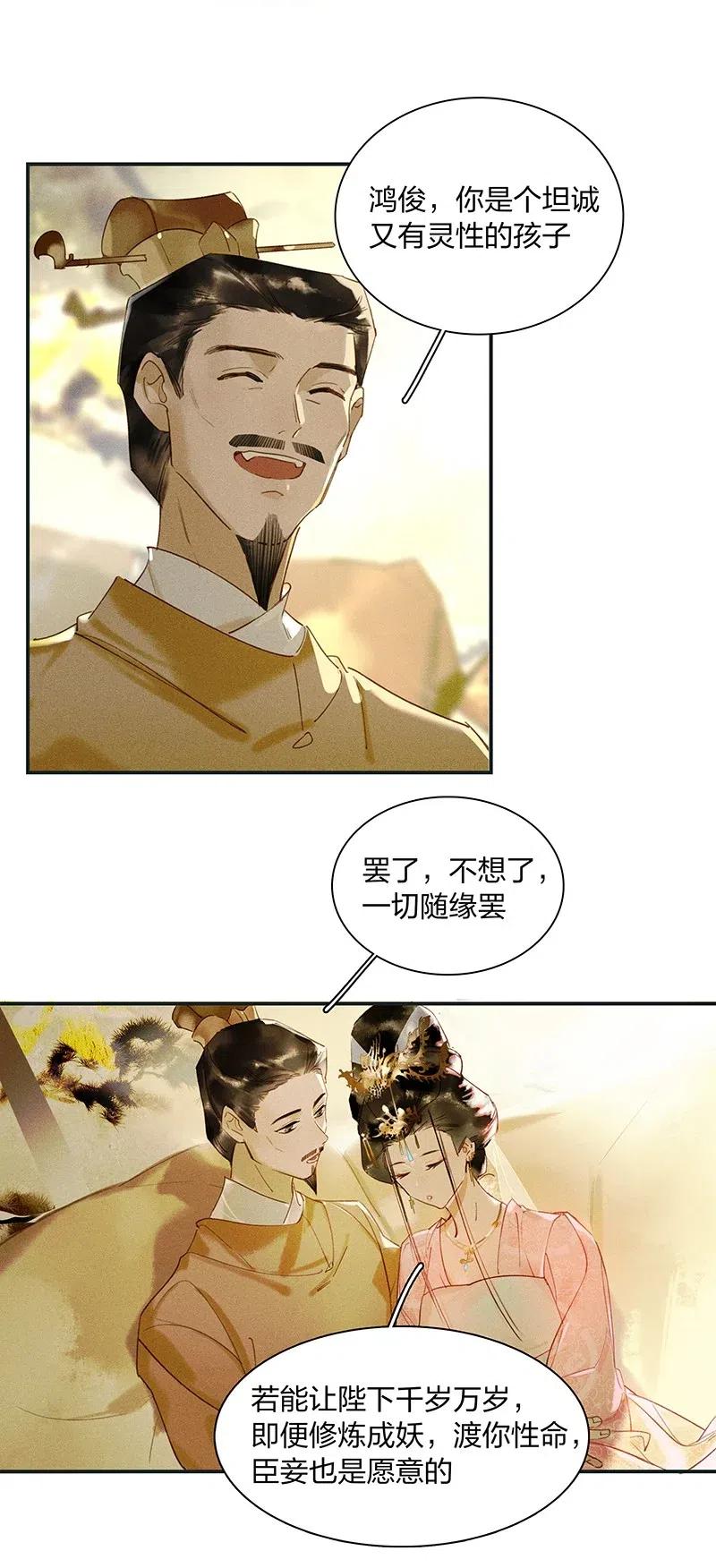 天宝伏妖录动漫漫画,43 恻隐之心——长得可爱的谁不喜欢？5图