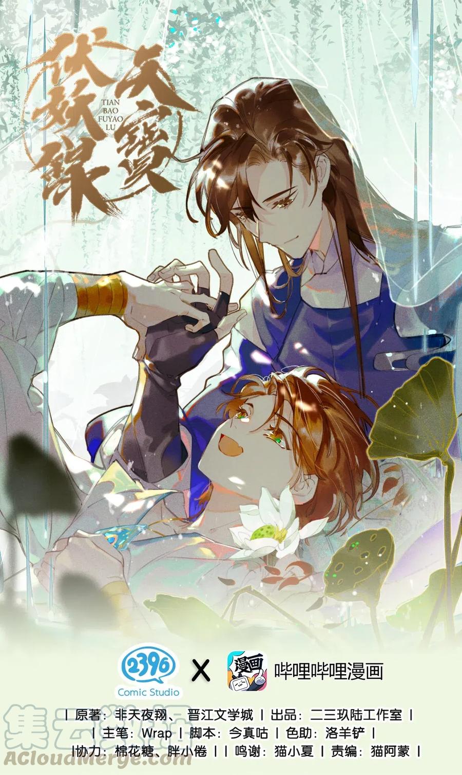 天宝伏妖录动漫漫画,43 恻隐之心——长得可爱的谁不喜欢？1图