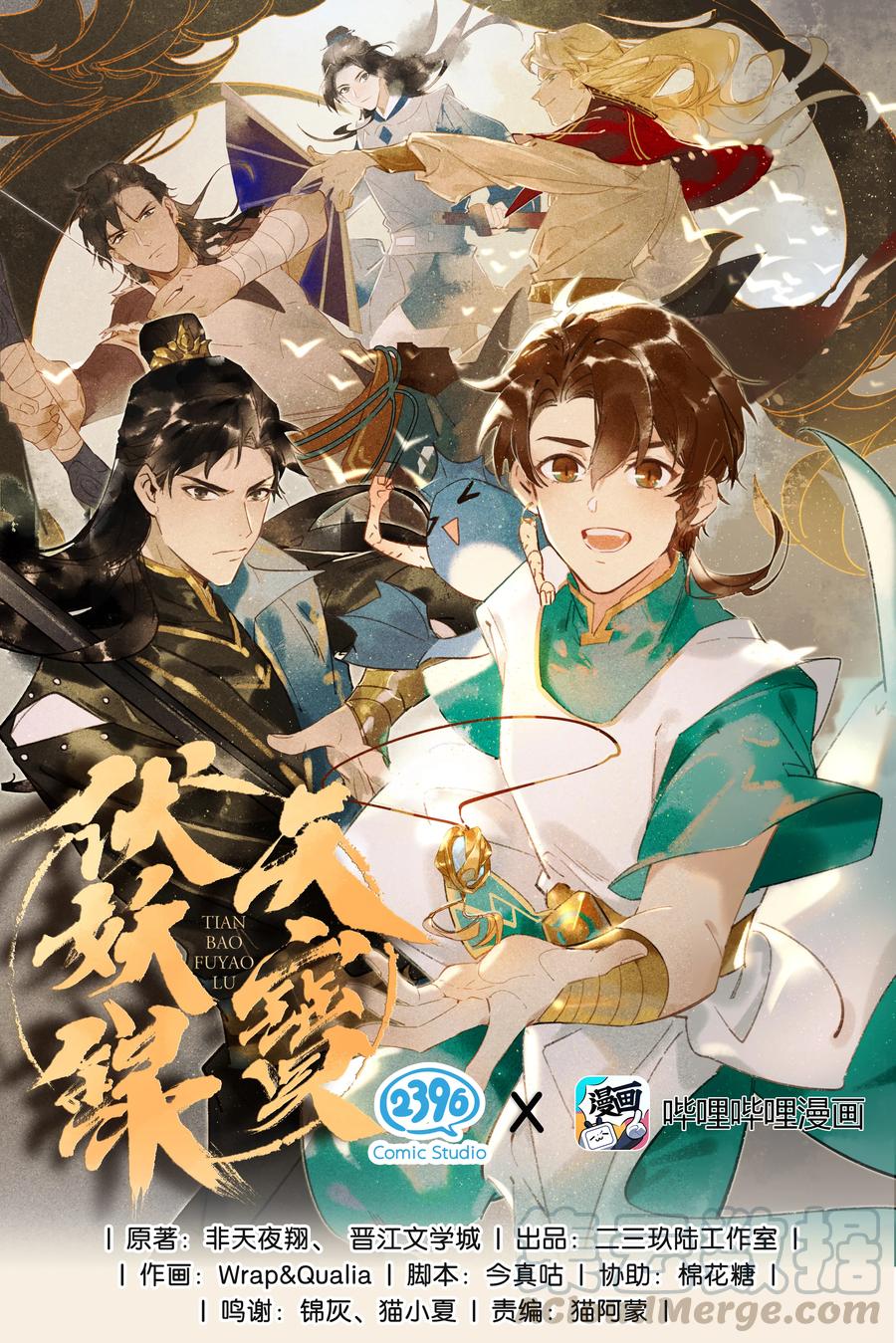 天宝伏妖录番外漫画,10 兵分两路——李长史，你发光啦！1图