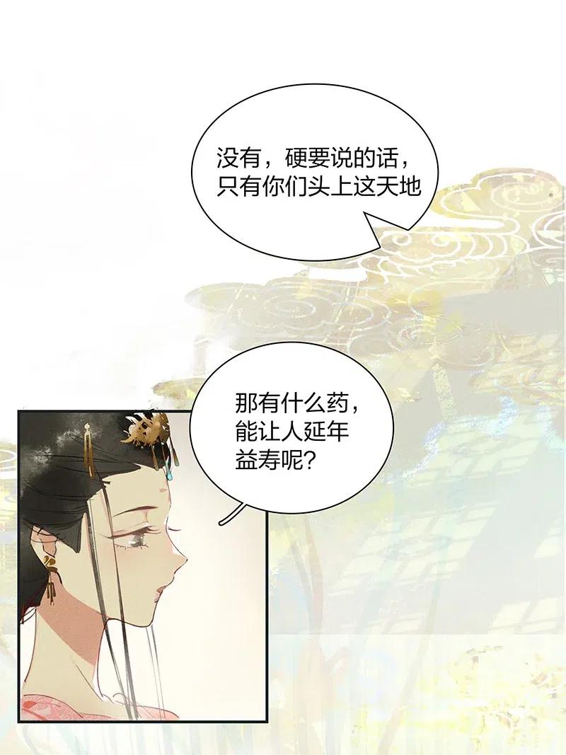 天宝伏妖录动漫漫画,43 恻隐之心——长得可爱的谁不喜欢？2图