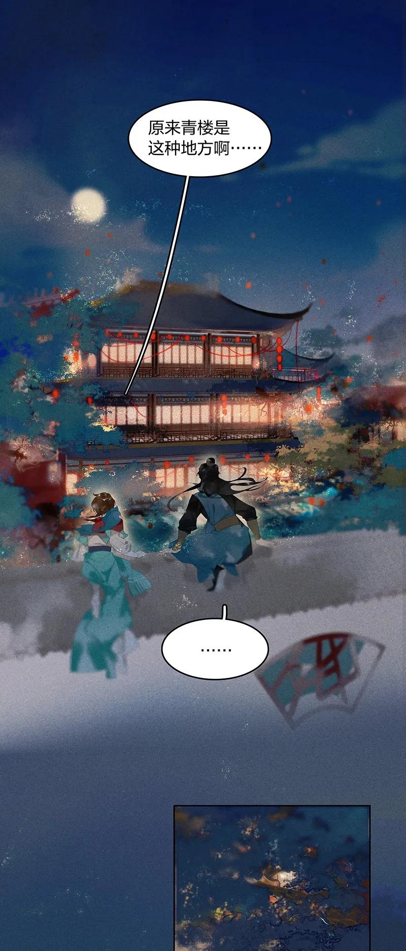 天宝伏妖录在线观看漫画,20 往事迷离——你感觉到妖气吗？2图