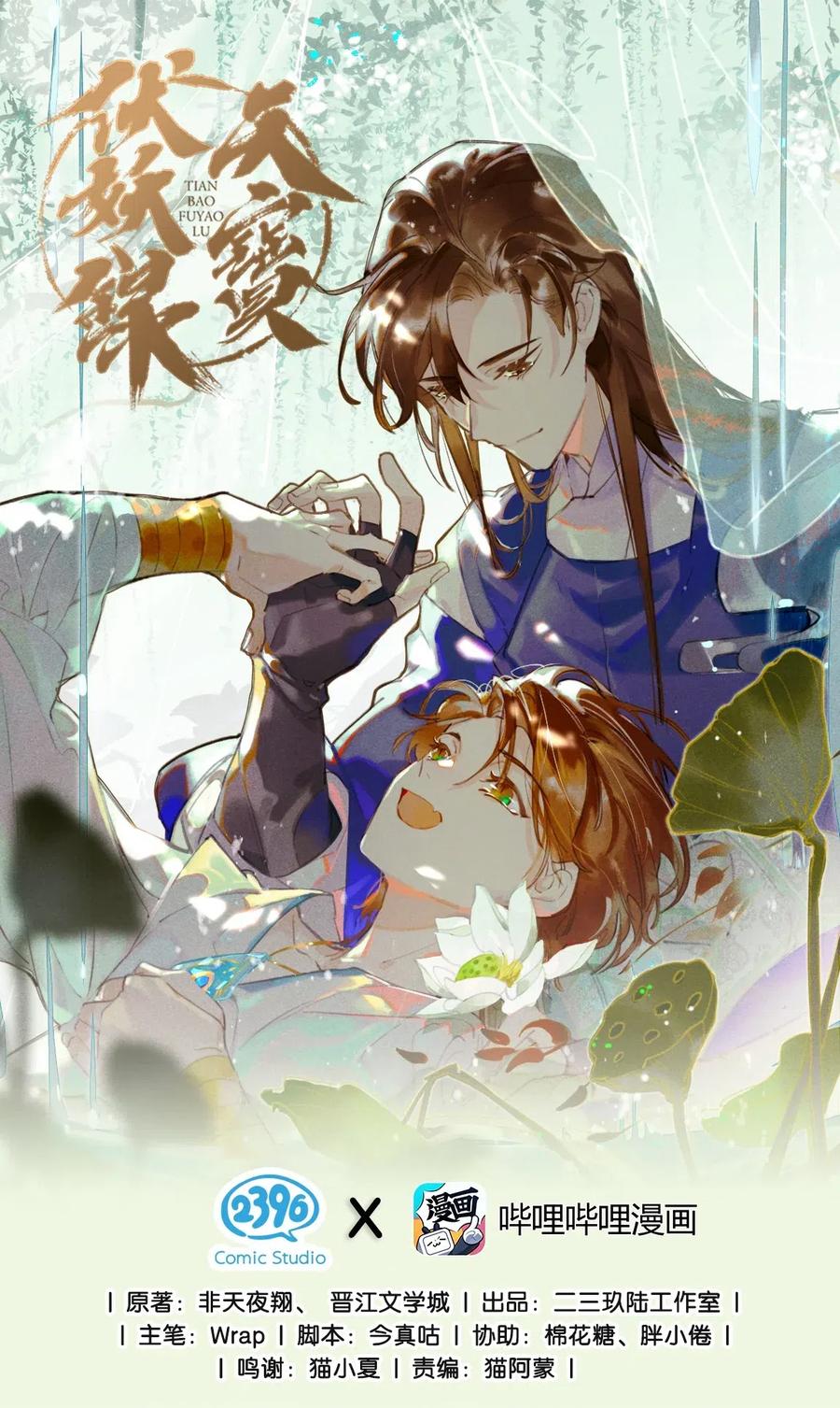 天宝伏妖录番外漫画,34 古剑之名——这药好像放过头了……1图